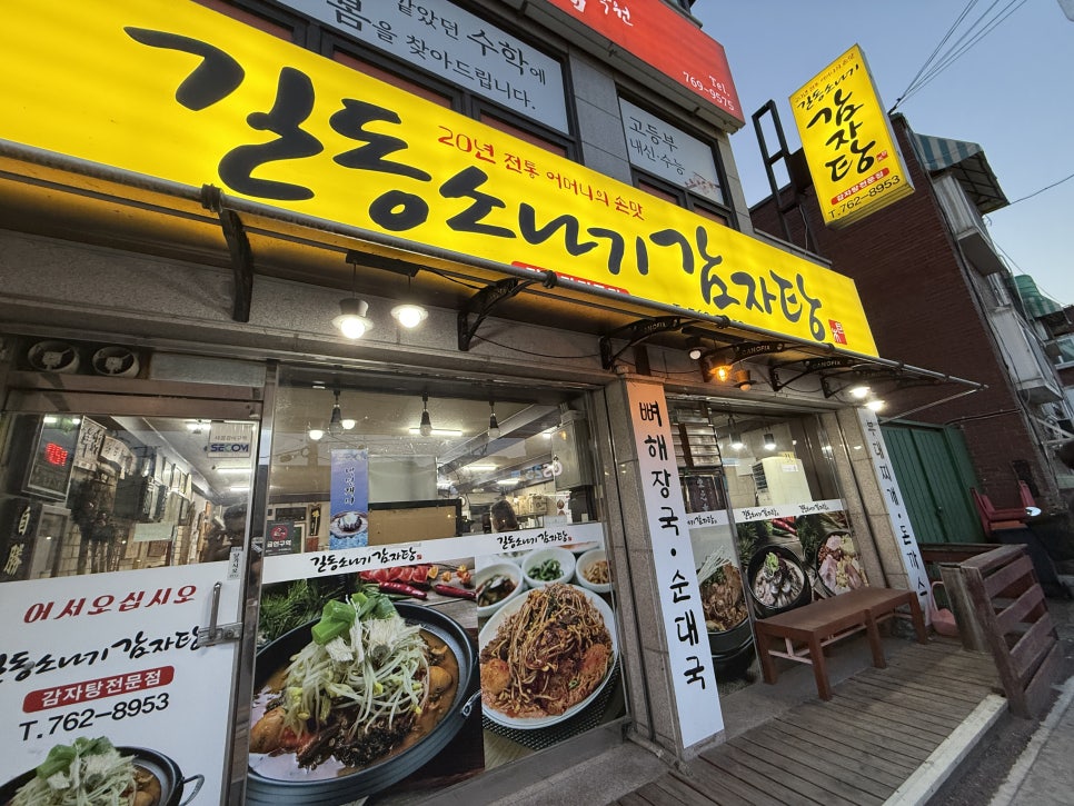 길동소나기감자탕 사진 1