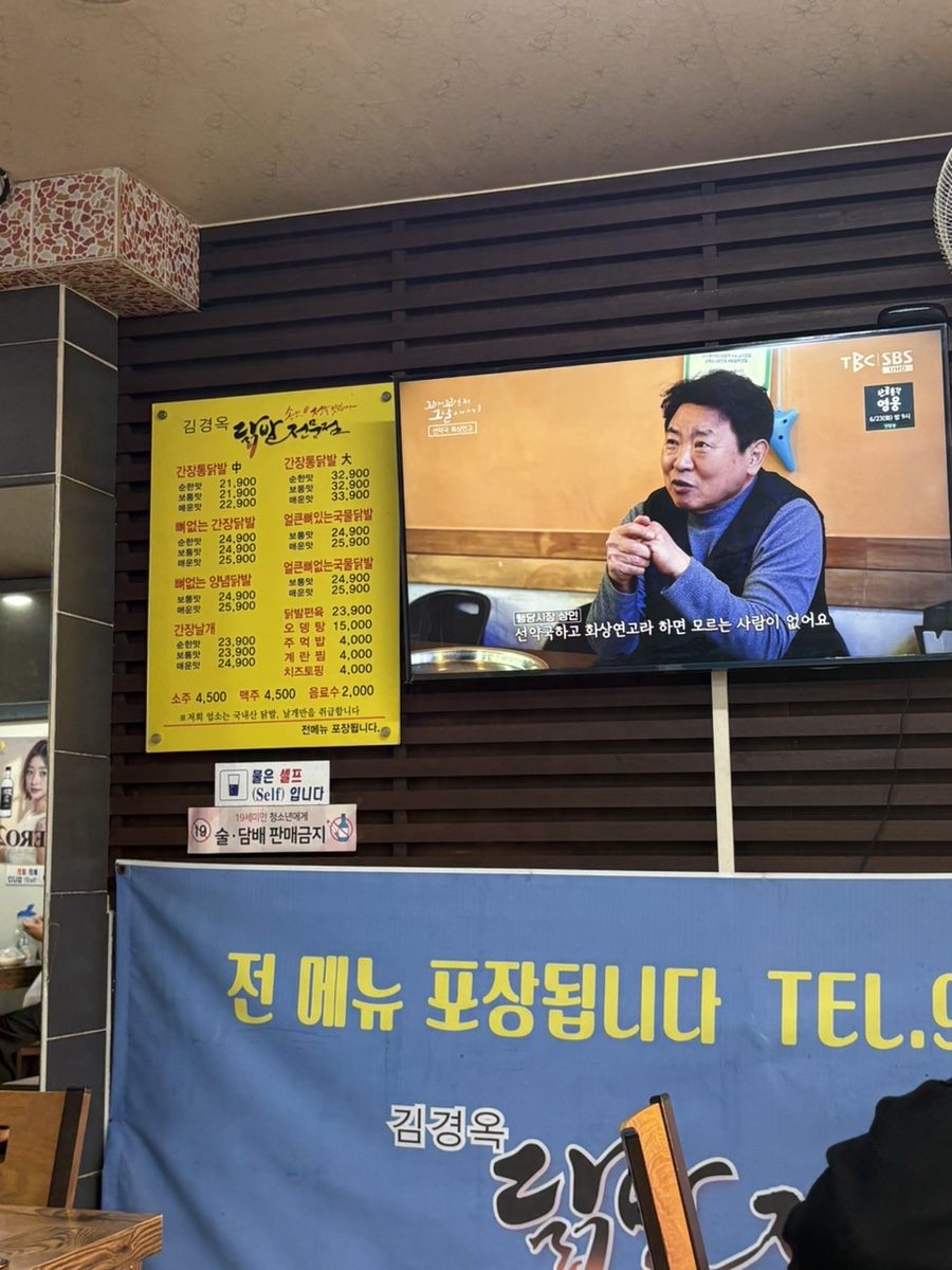 김경옥닭발전문점 사진 3