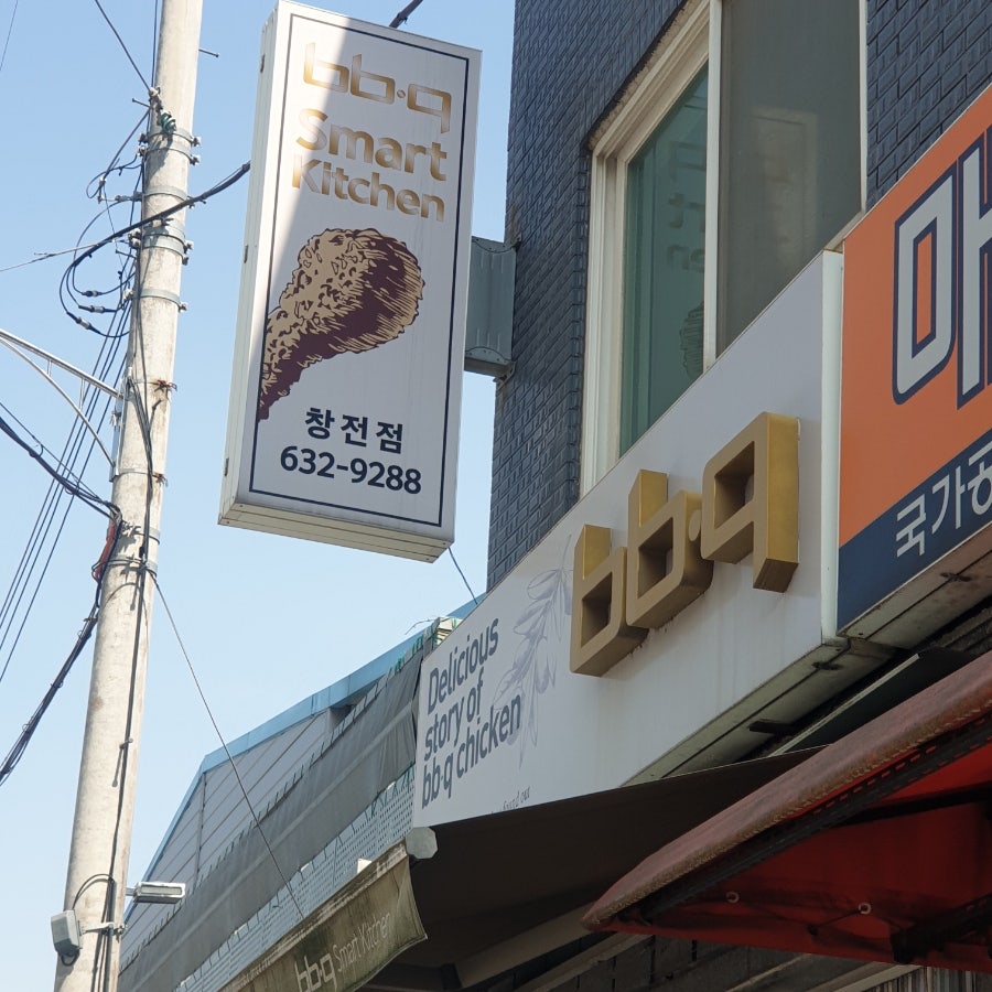 BBQ 이천창전점 사진 2