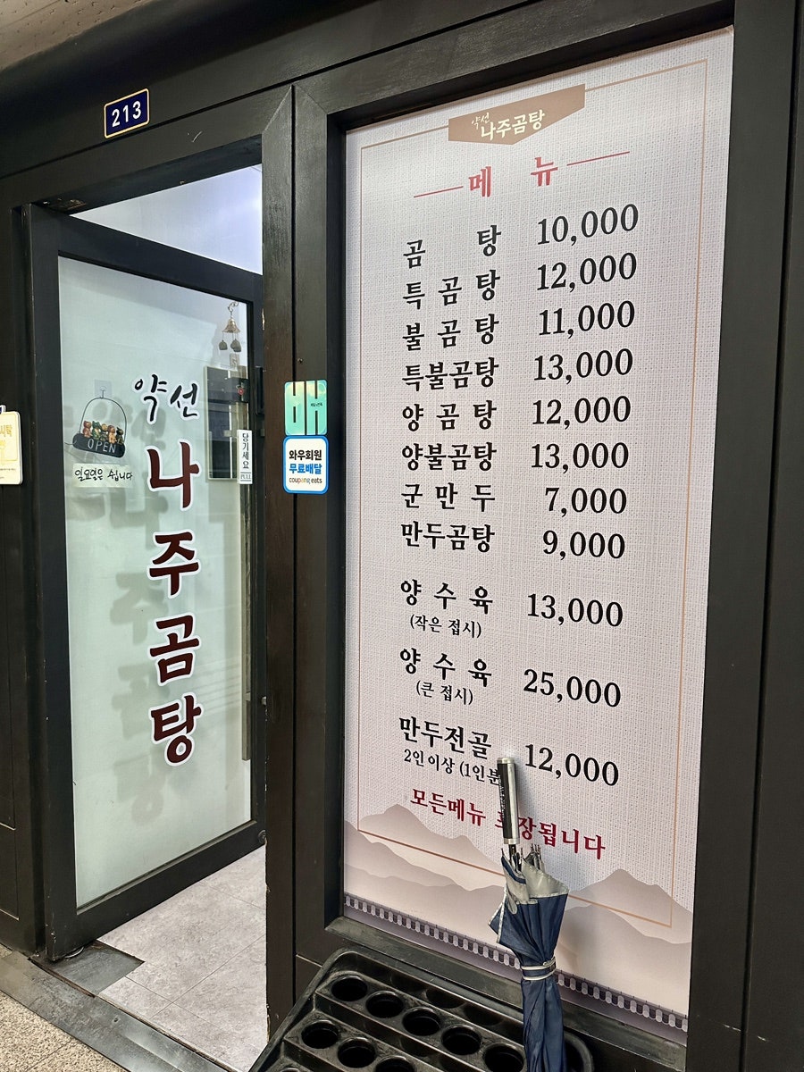 약선나주곰탕 사진 3