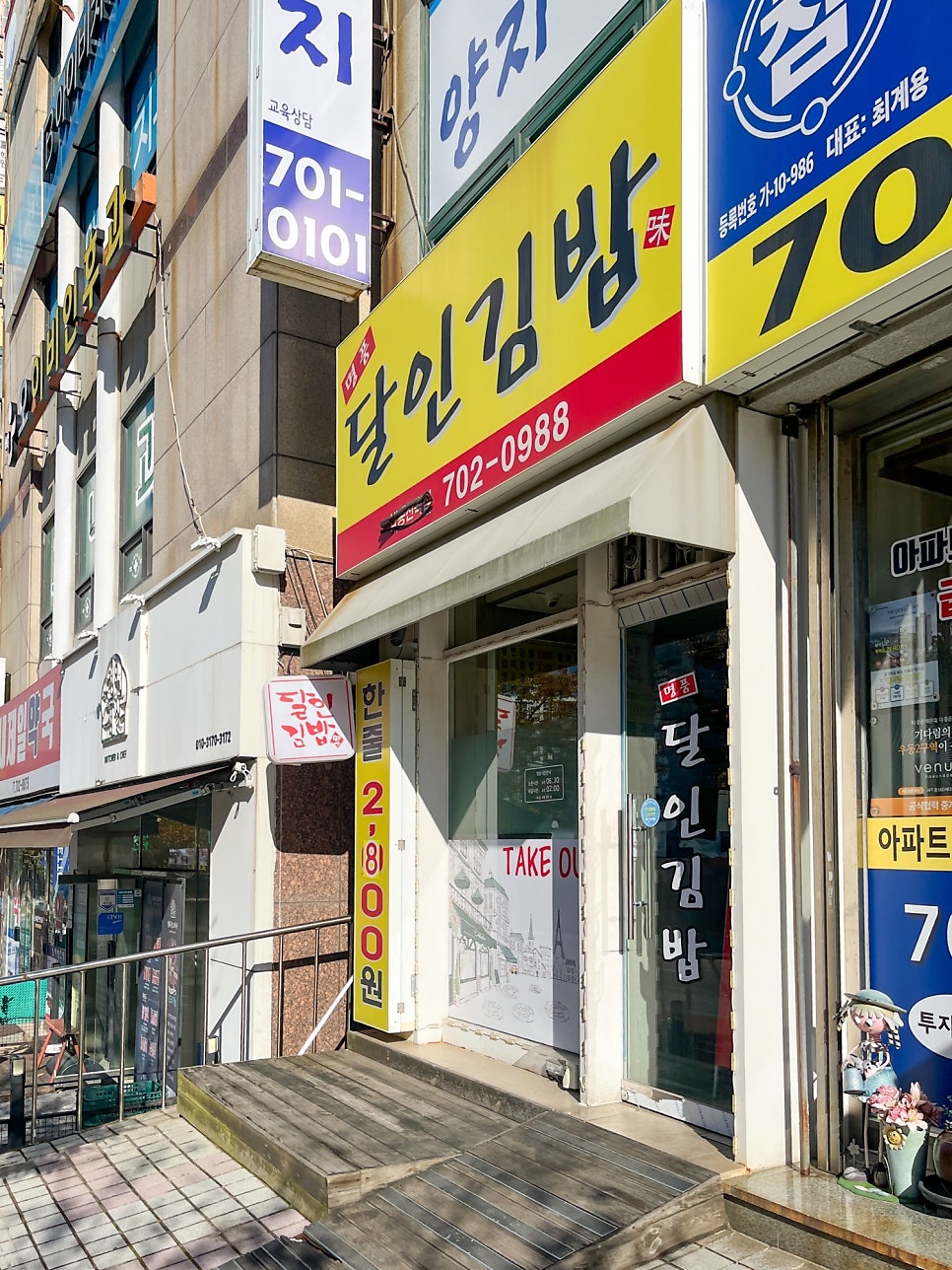 얌샘김밥 해운대좌동점 사진 4