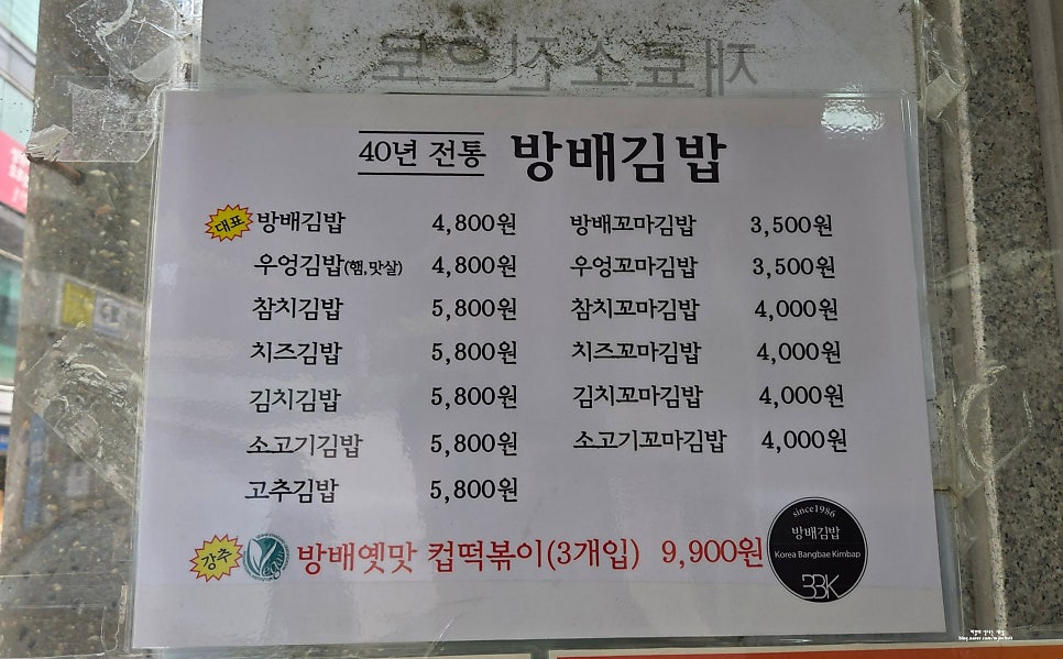 방배김밥 본점 사진 6