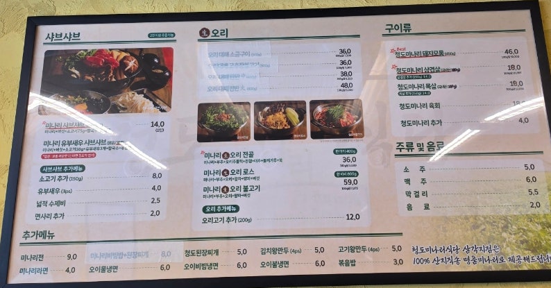 청도미나리식당 사진 2