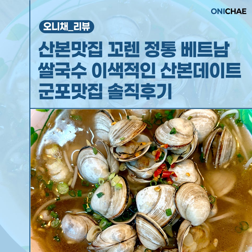 베트남쌀국수 사진 1