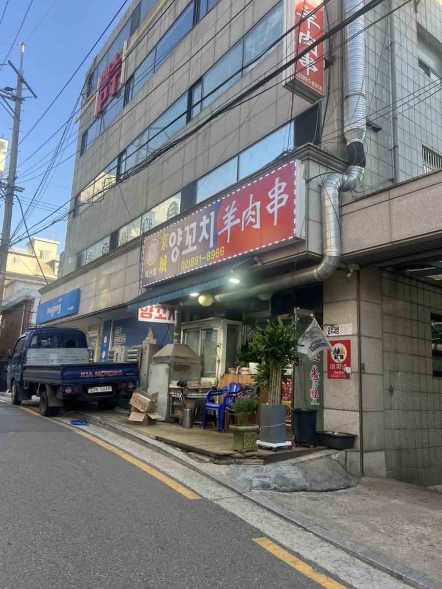 경성양꼬치 독산점 사진 2