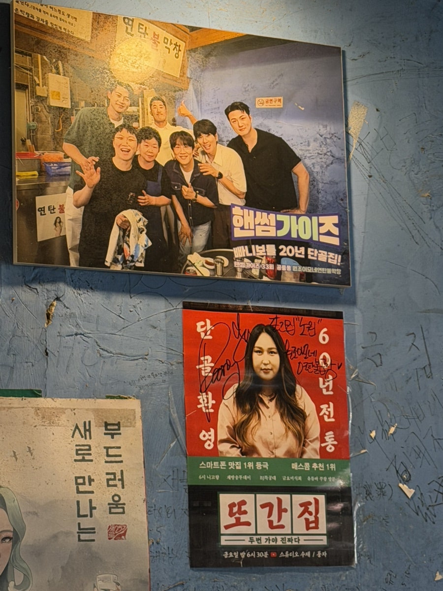 원조이모네연탄불곱창 사진 5