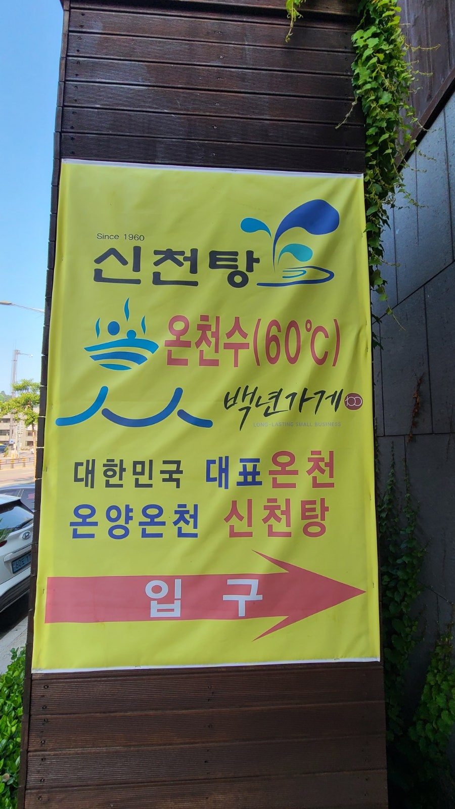 신성콩나물해장국 용화점 사진 3