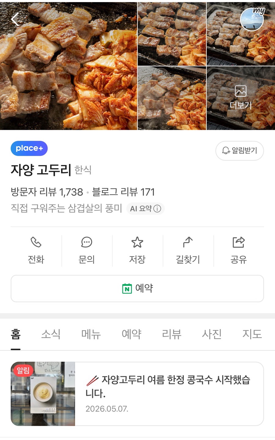 자양고두리 사진 2