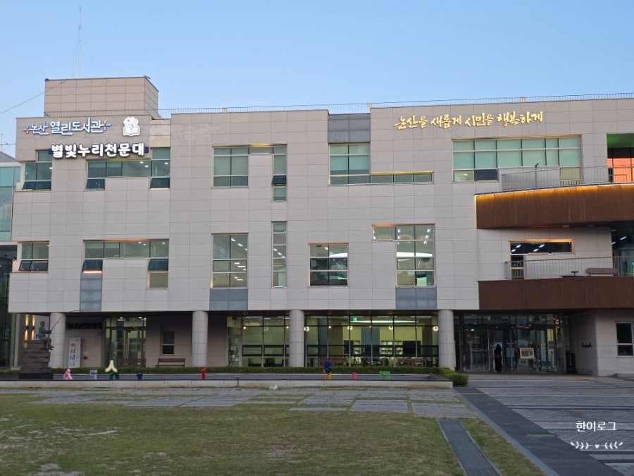 논산별빛누리천문대 사진 1