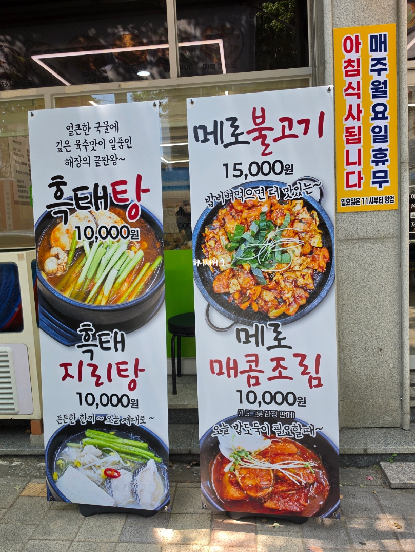 메로생선집 사진 2