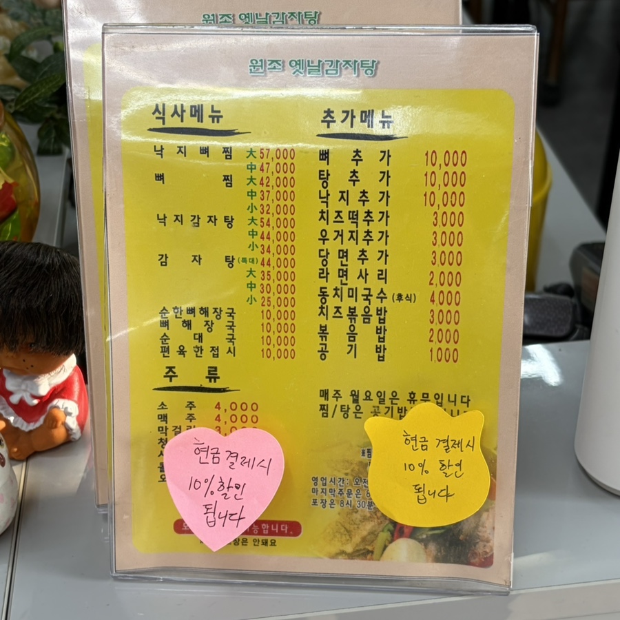 원조옛날감자탕 사진 2