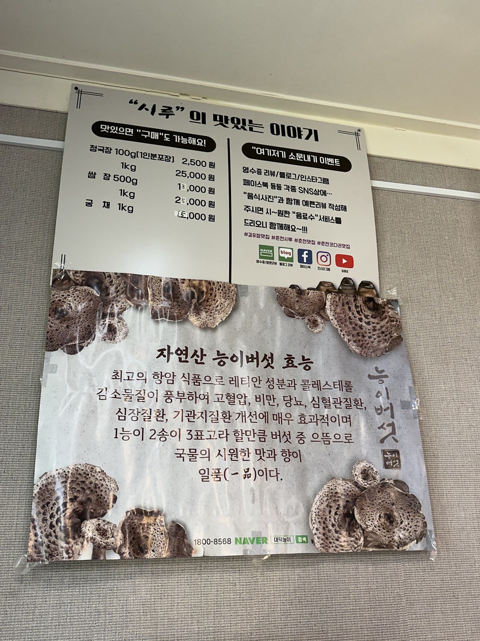 강촌마루능이백숙 사진 4