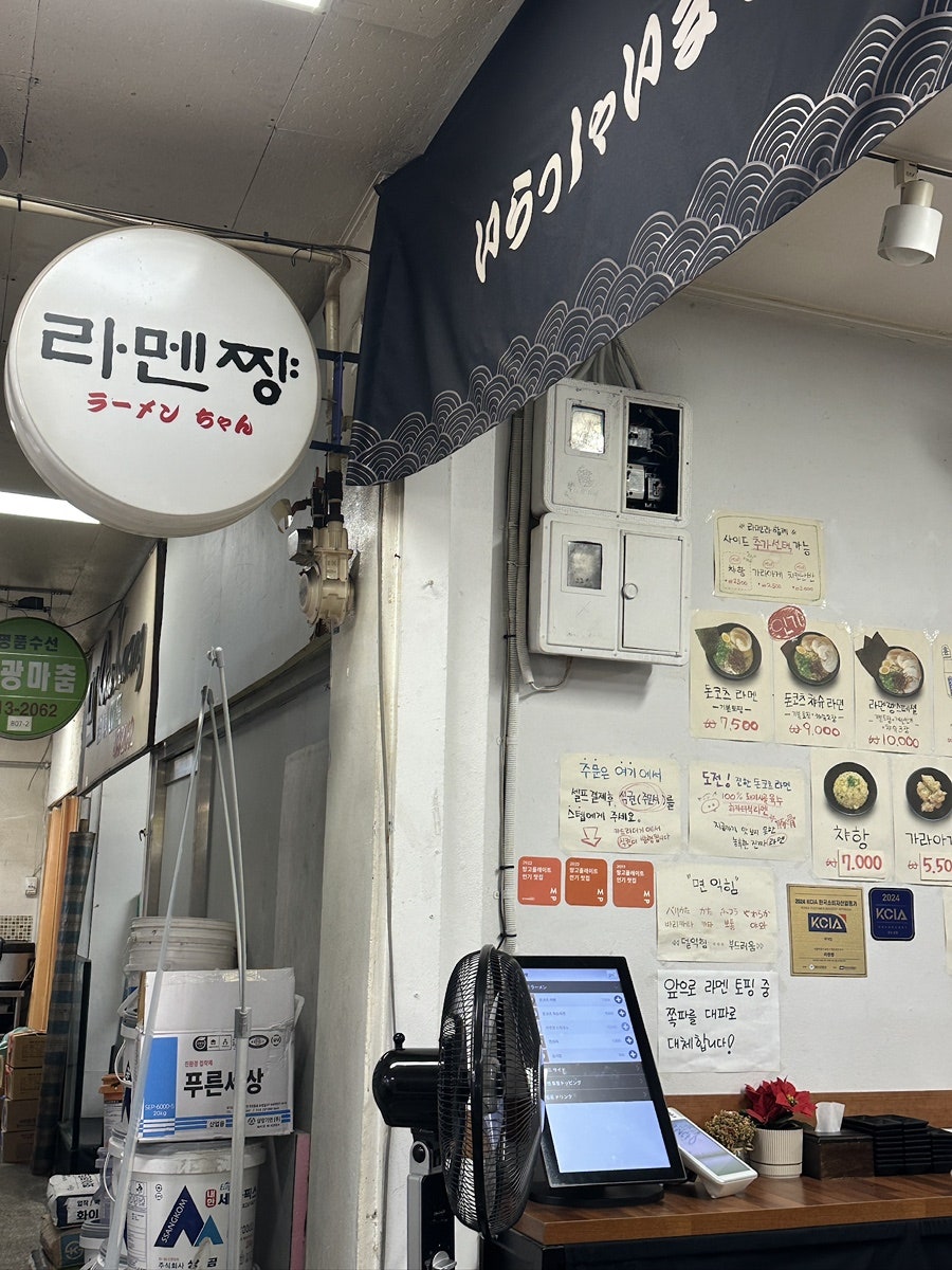 라멘쨩 사진 1