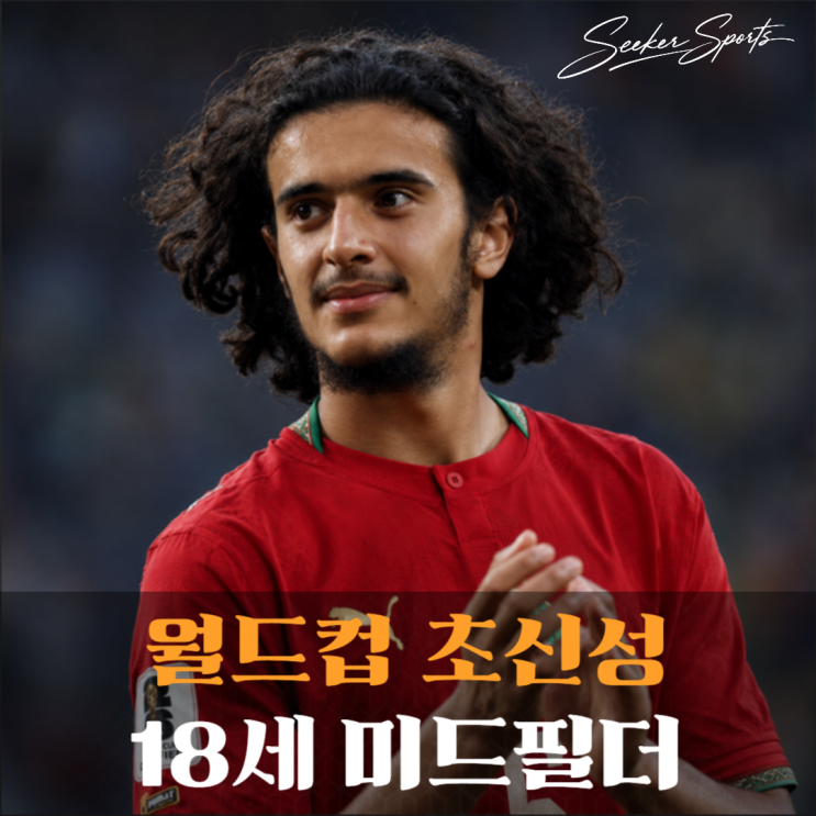 "카세미루 지워버린 18세 신성" <b>모로코</b> 부아디, 브라질전... 