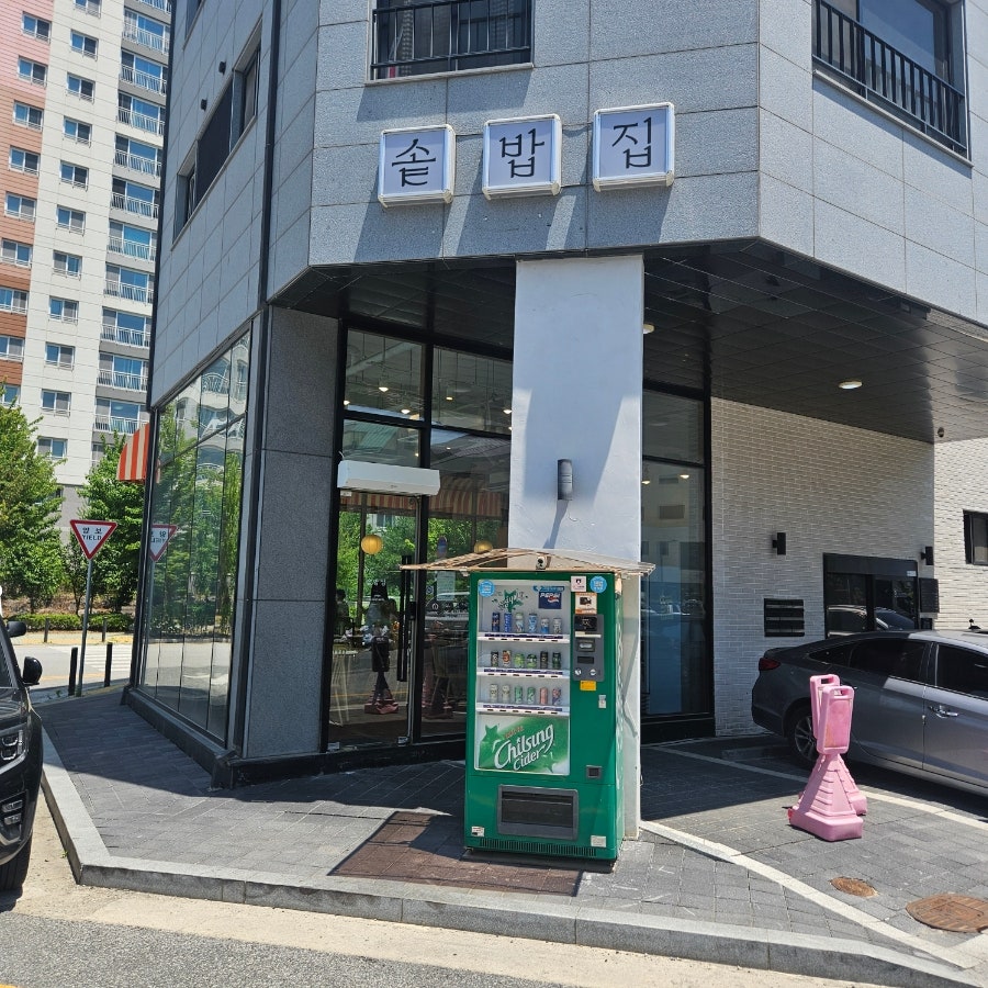솥밥집 이천마장점 사진 1