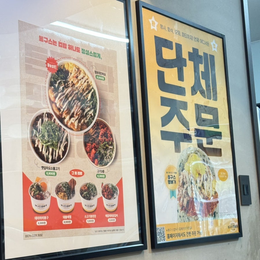 봉구스밥버거 천동점 사진 4