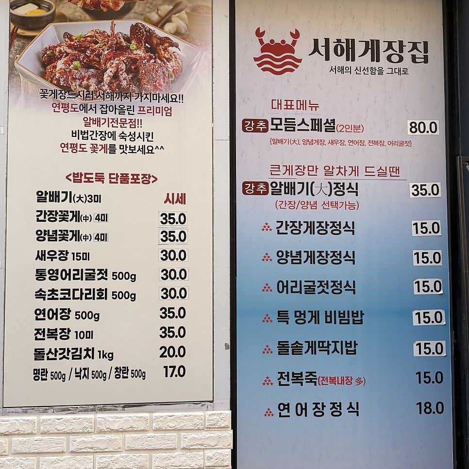 서해게장집 사진 3