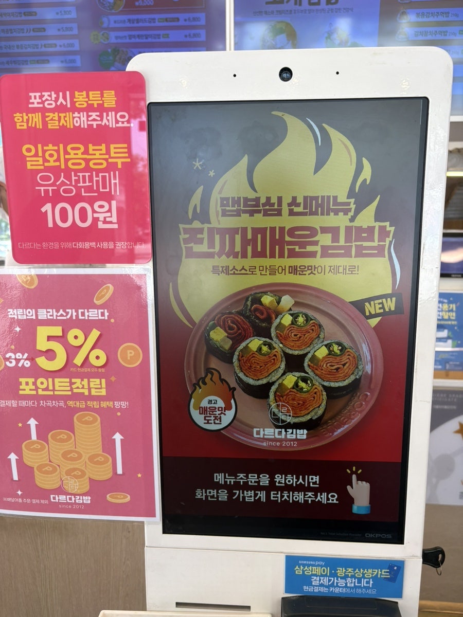 다르다김밥주먹밥 상무직영점 사진 2