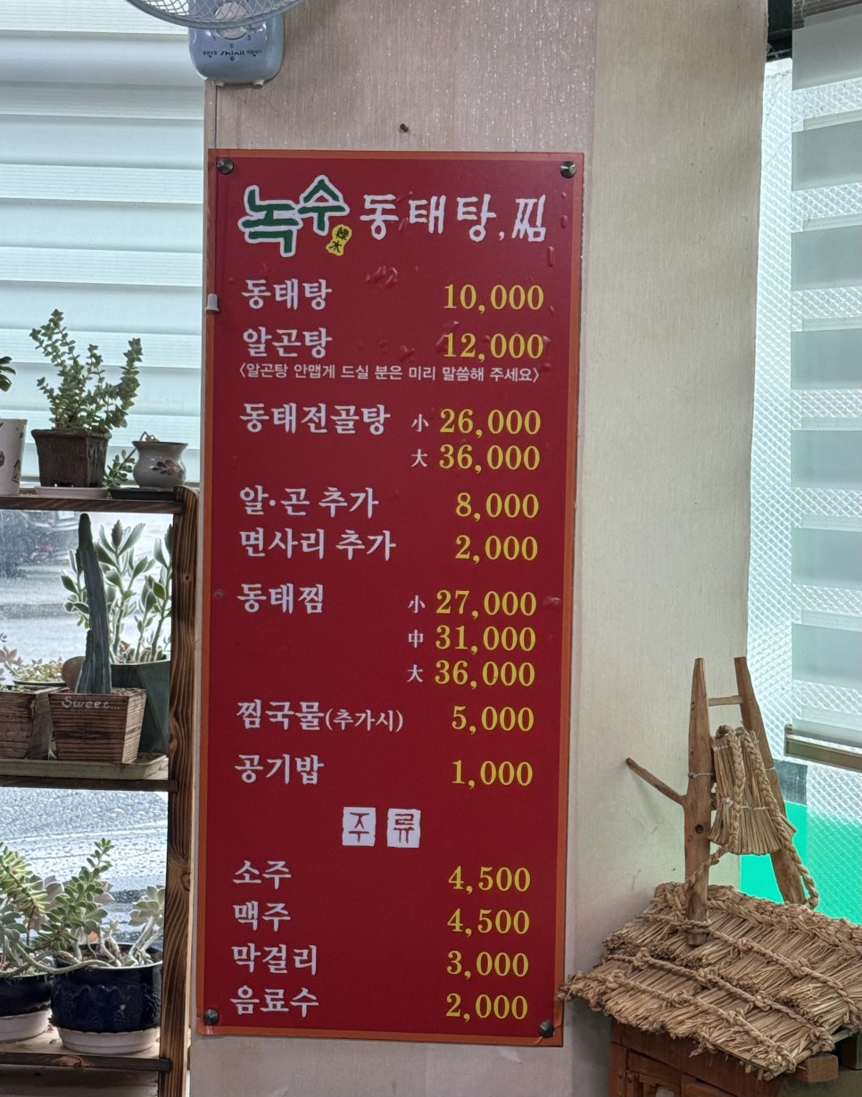 녹수동태탕찜 사진 6