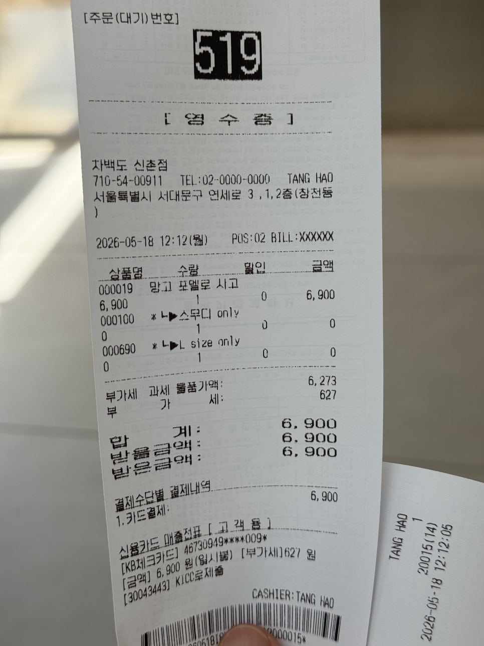 차백도 신촌점 사진 5