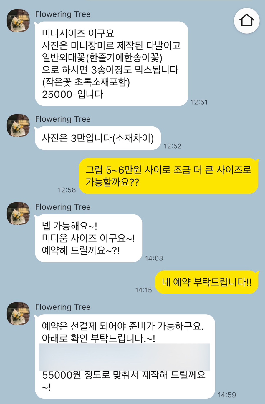 플라워링트리 사진 2