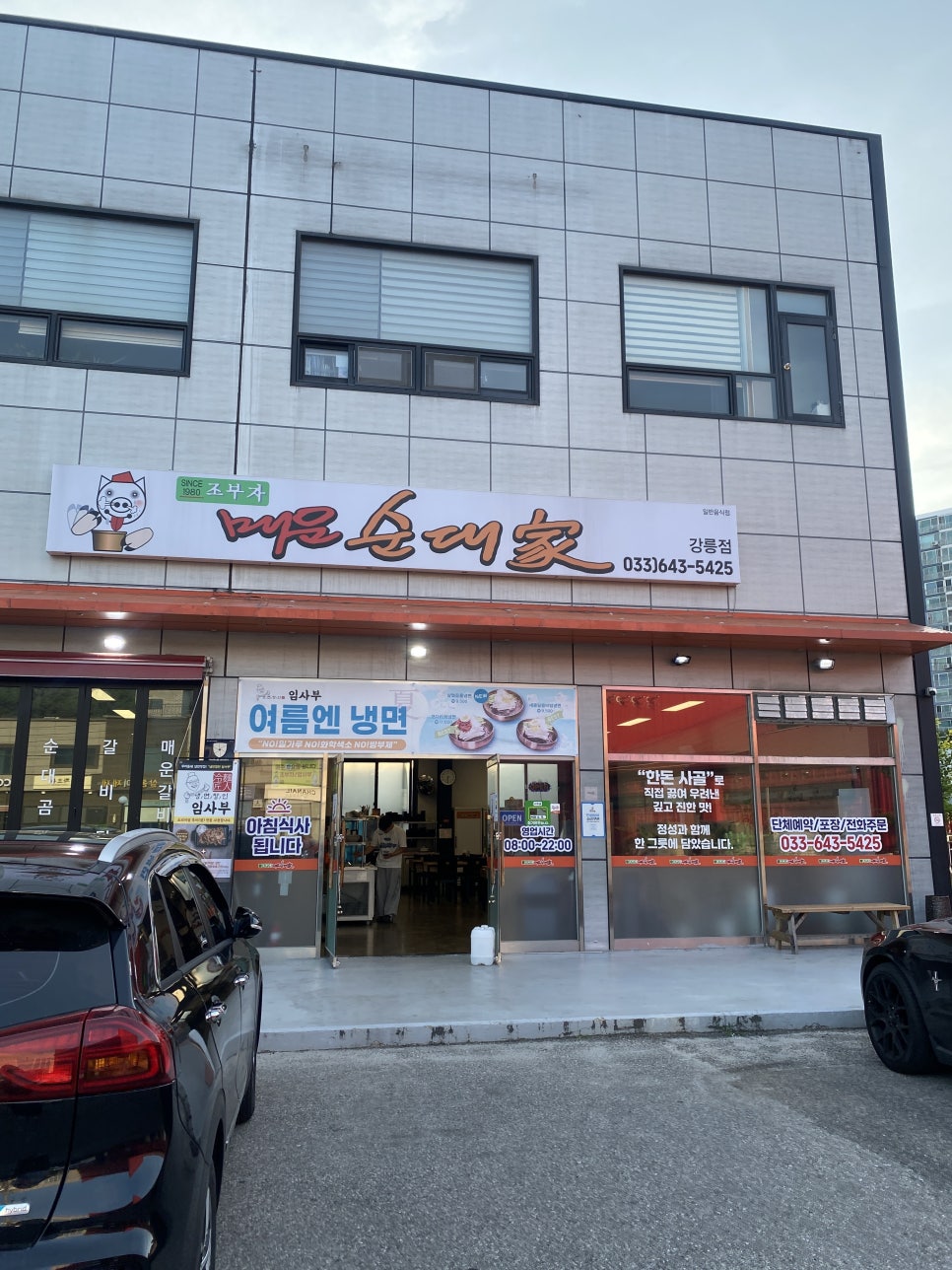 조부자매운순대가 강릉점 사진 2