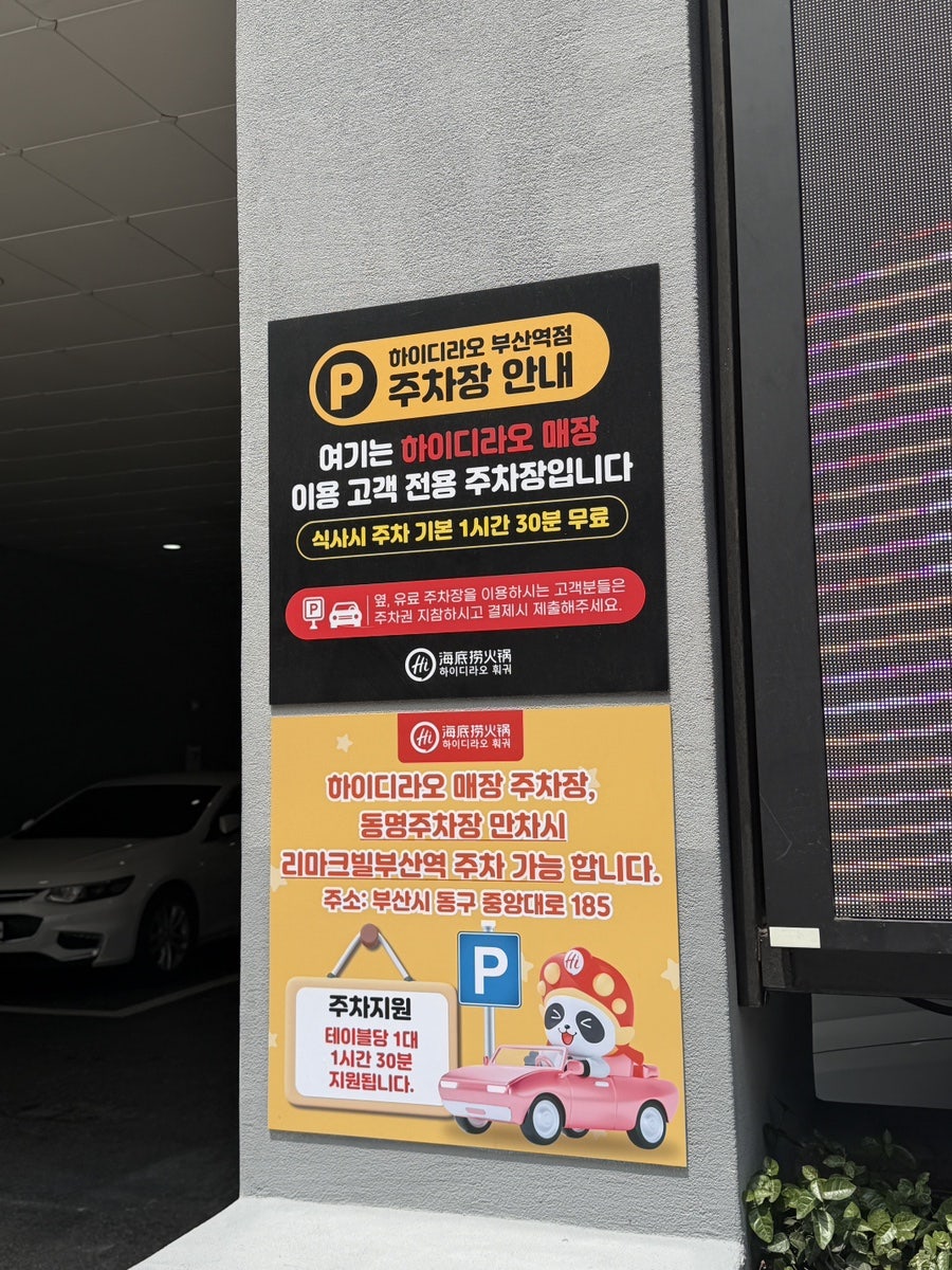 하이디라오 부산역점 사진 4