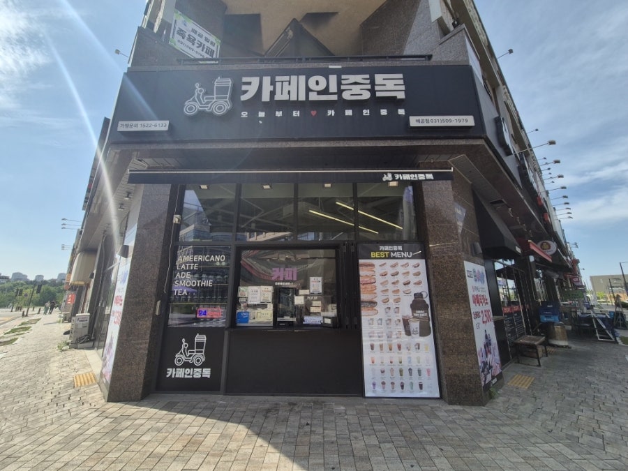 카페인중독 시흥시청점 사진 1