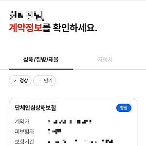 메리츠화재 제왕절개 단체보험 실비 청구