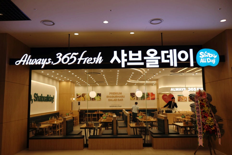 샤브올데이 다산현대프리미어점 사진 2
