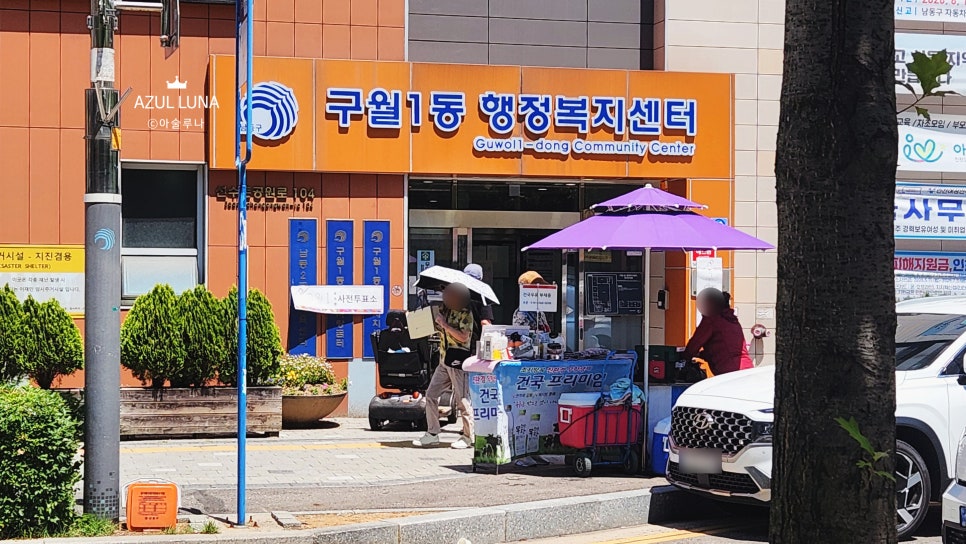 쫄면가 구월직영점 사진 1