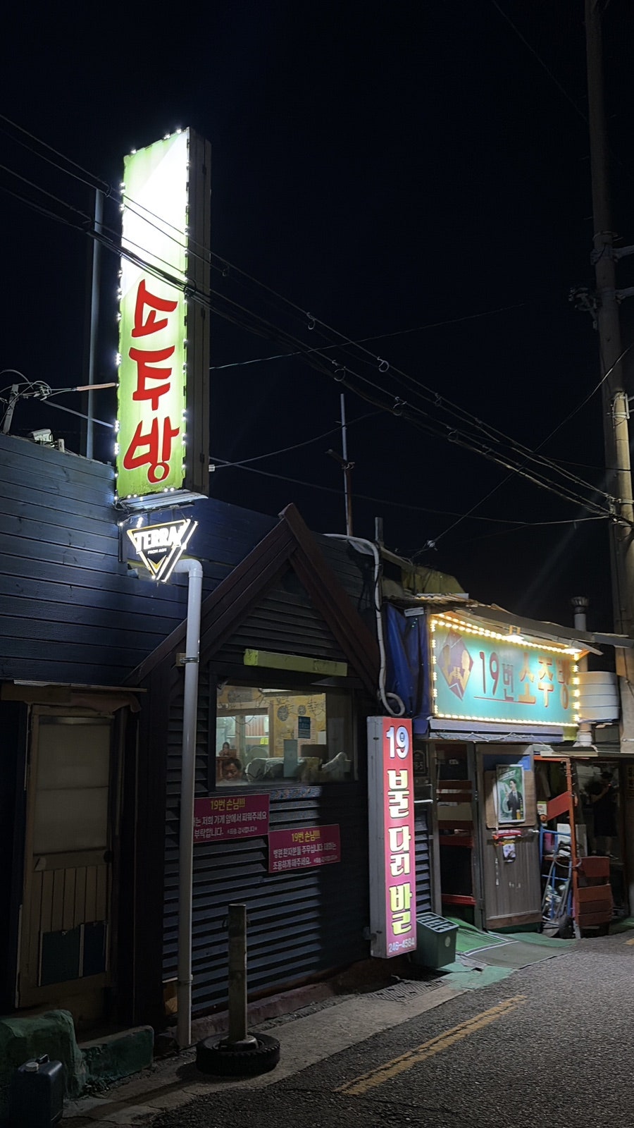 19번소주방 사진 4