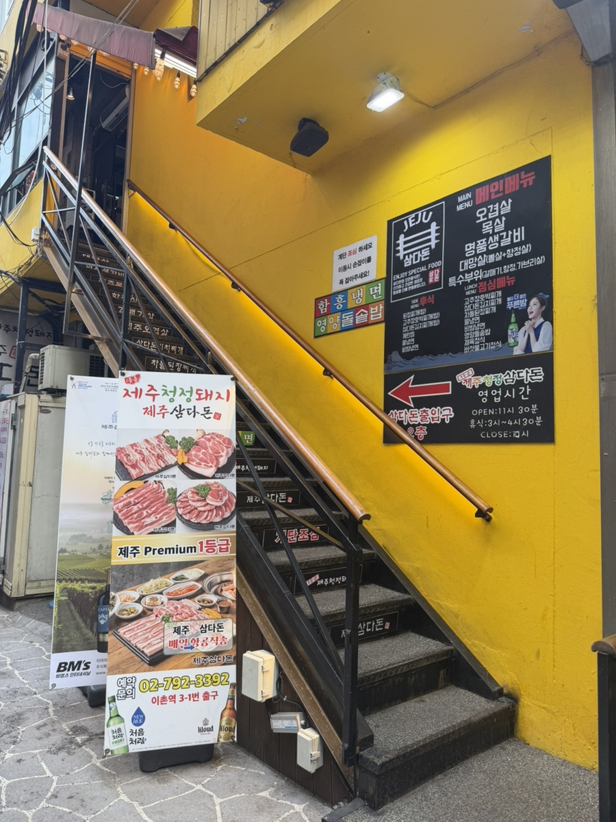 제주삼다돈 이촌직영점 사진 1