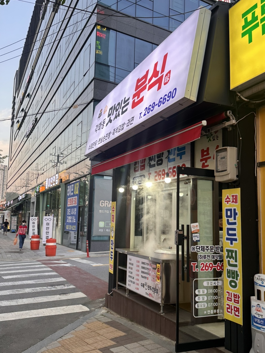각화동맛있는분식 사진 1