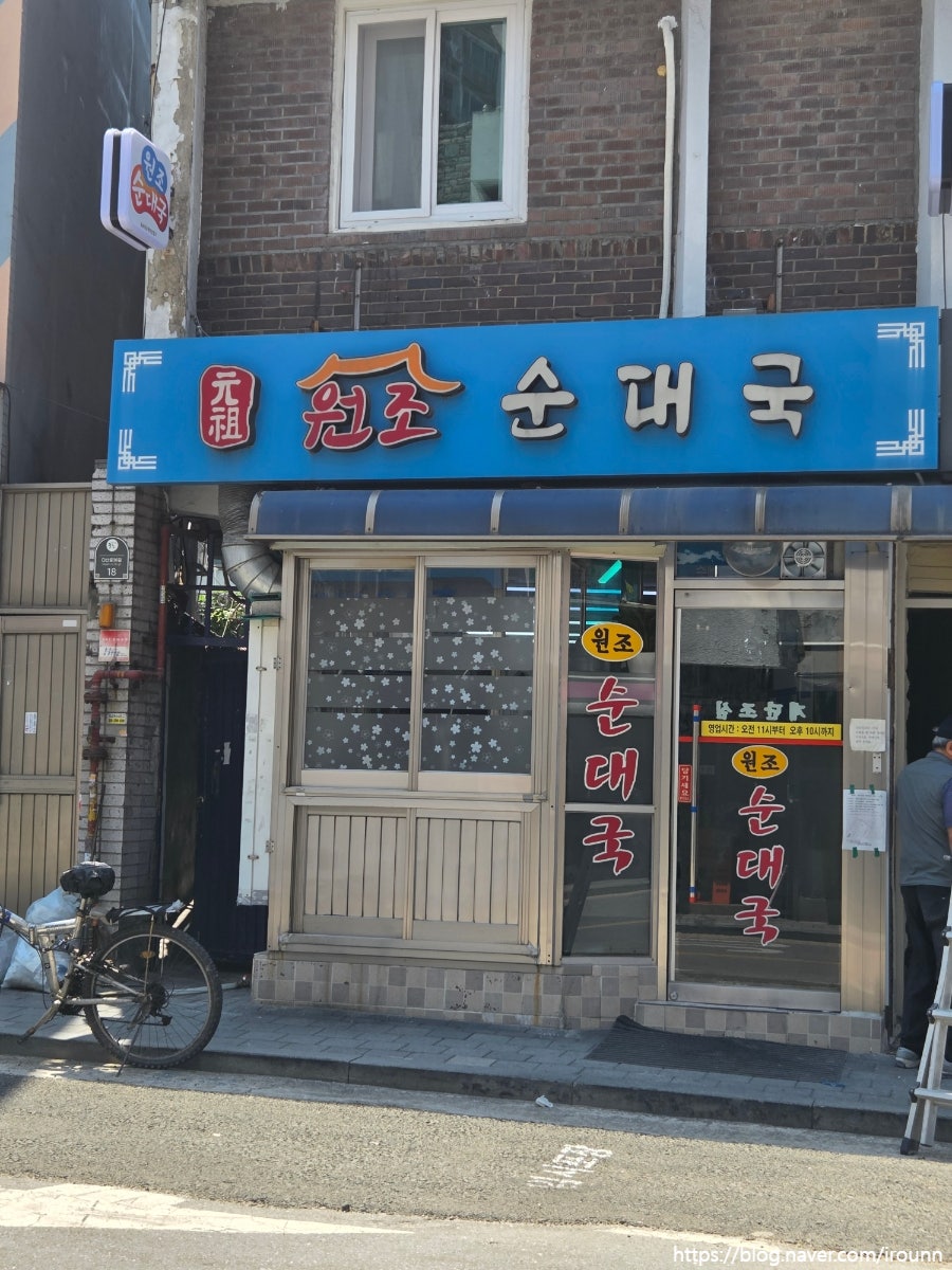 원조순대국 사진 3