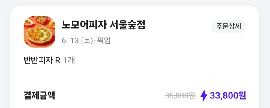 노모어피자 서울숲점 사진 2