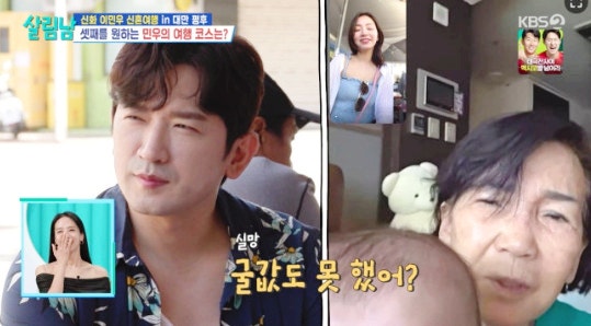 신화 이민우 와이프와 신혼여행 중 어머니 육아 고충 고백