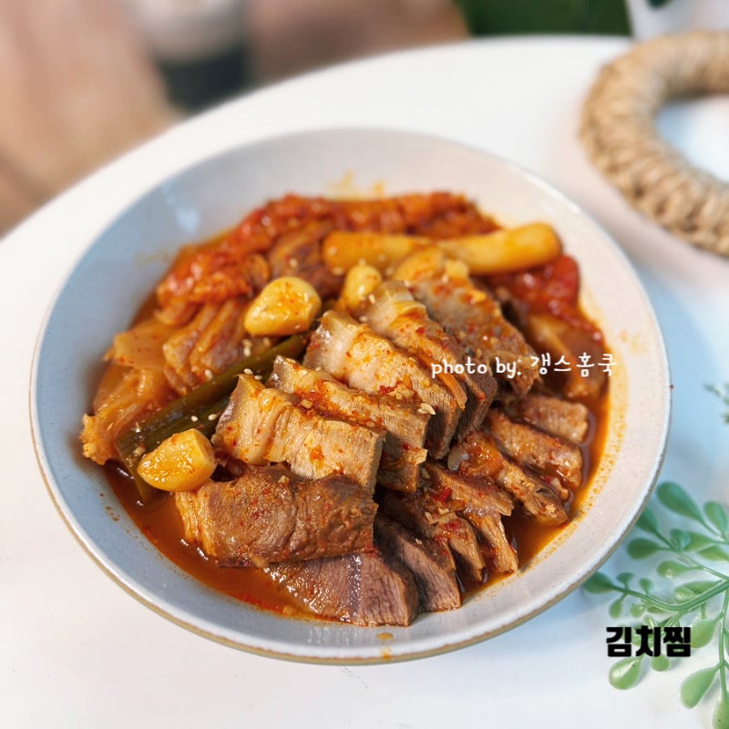 돼지고기 김치찜 레시피 쉬운 류수영 앞다리살 묵은지 김치찜 만들기