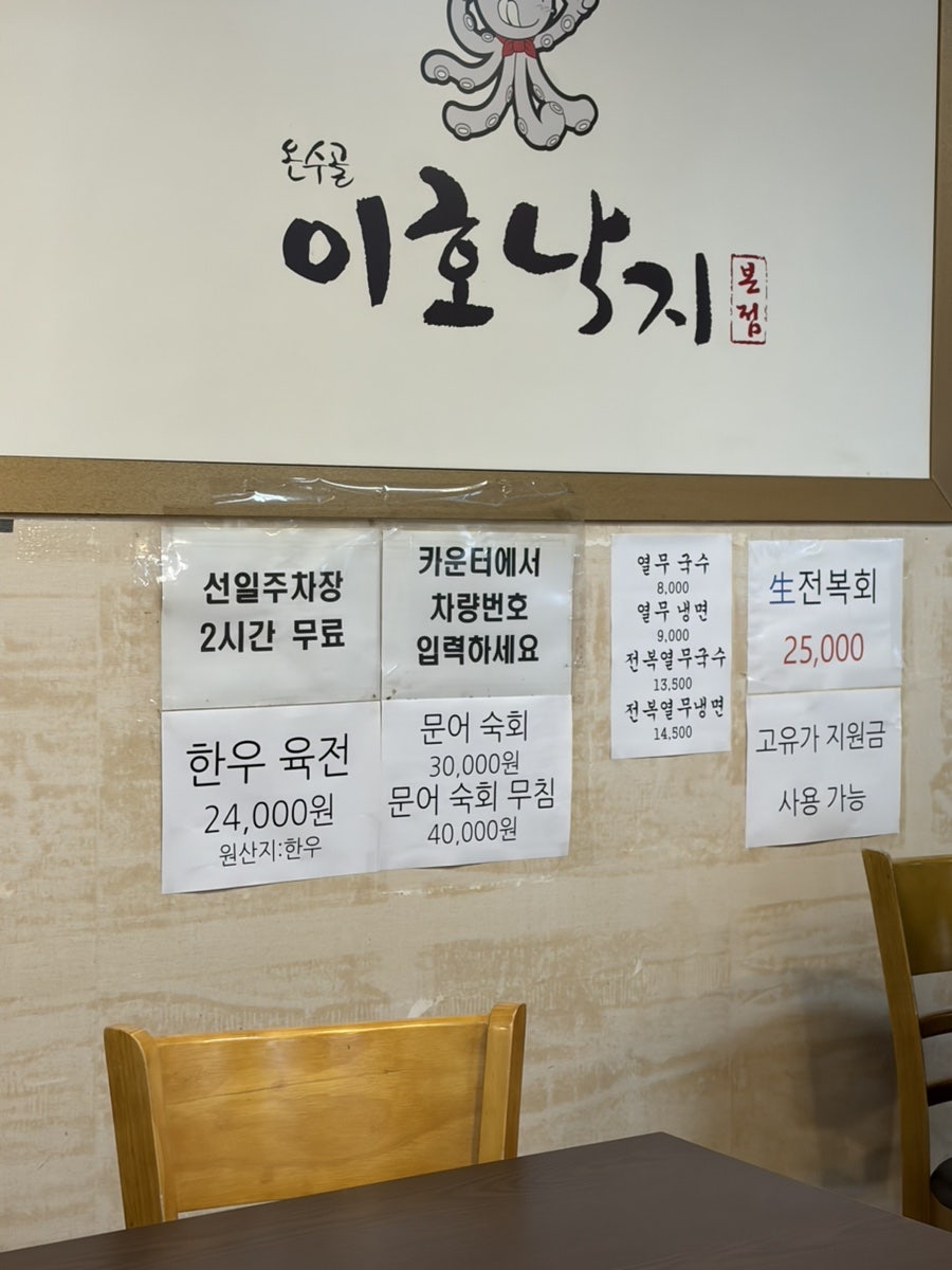 온수골이호낙지 본점 사진 6