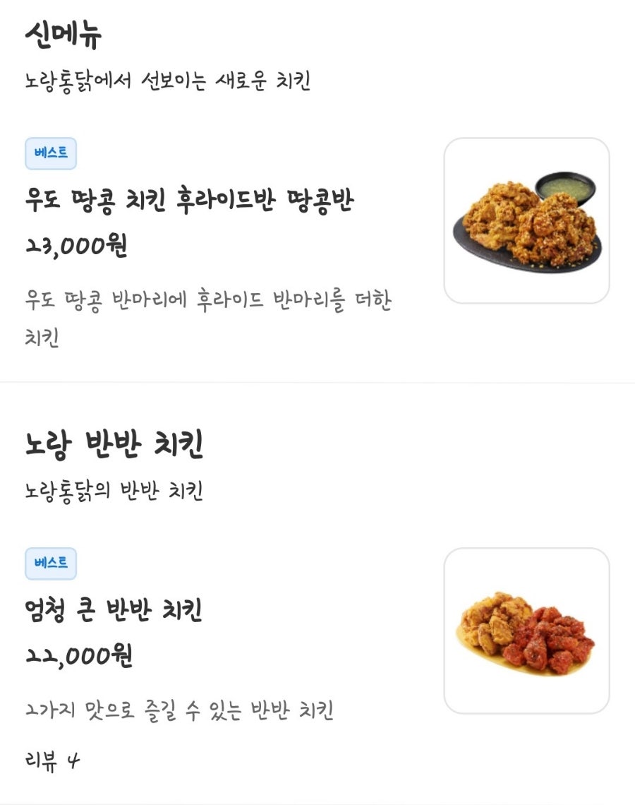 노랑통닭 청량점 사진 2
