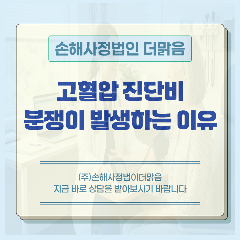 고혈압 진단비 비만 고지의무 위반 인과관계 입증 여부가 중요
