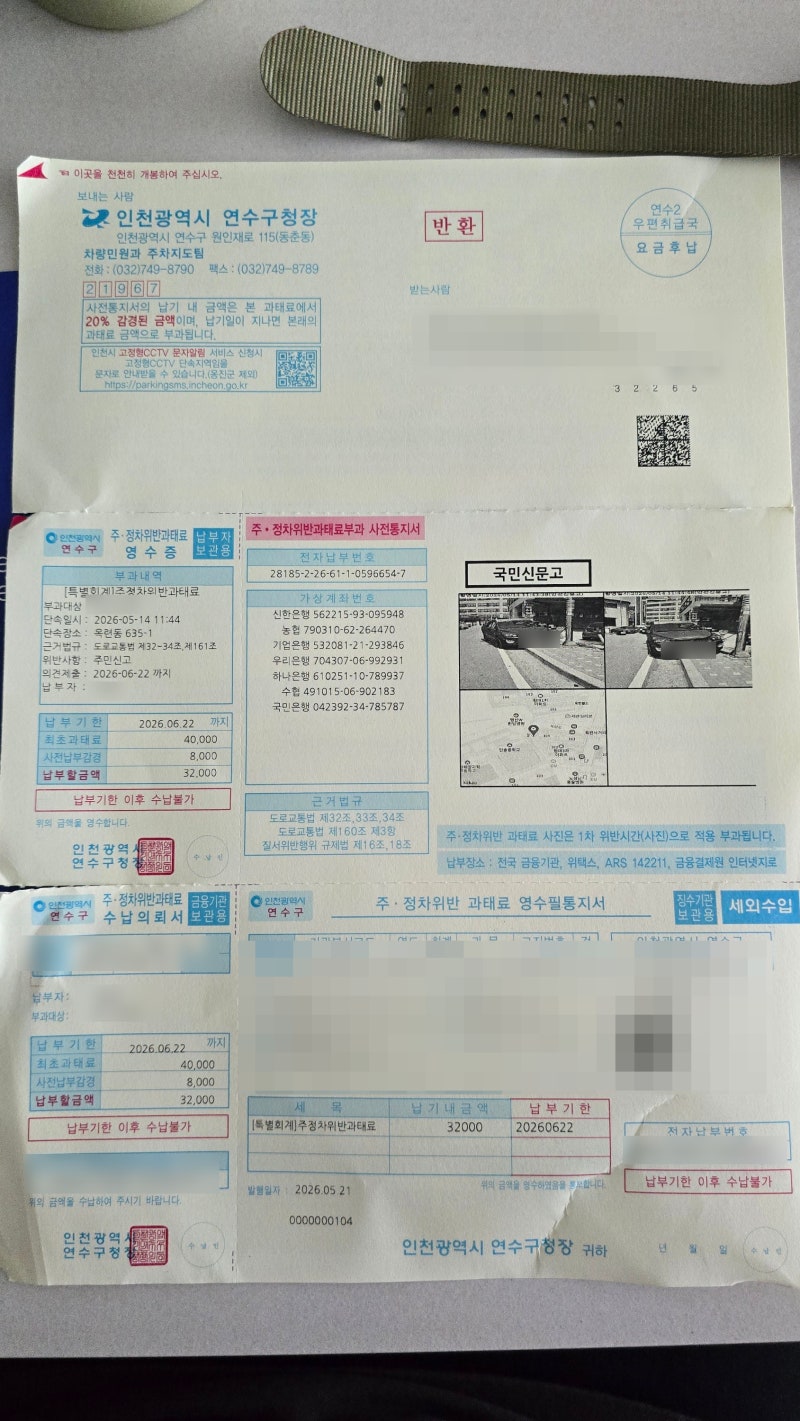 헤이딜러 중고차 판매 후 주정차 과태료 고지서 고객센터 후기