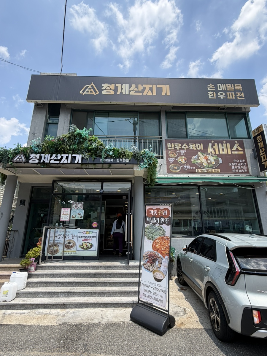 청계산지기 사진 1