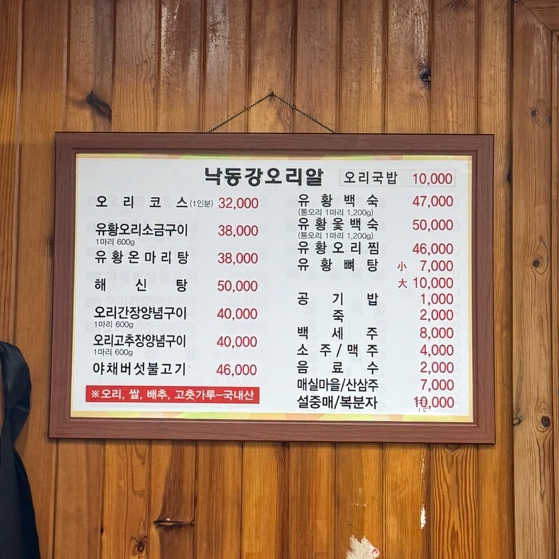 낙동강오리알 본점 사진 4