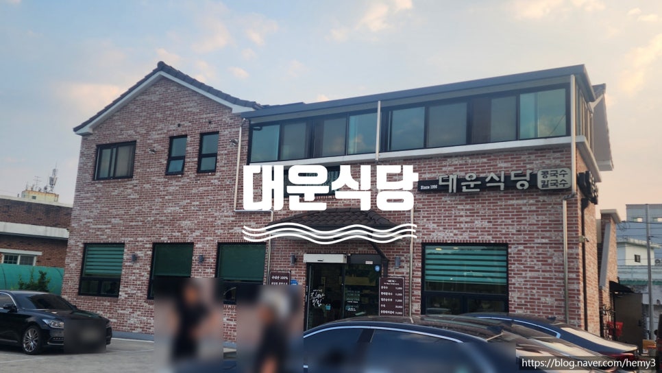 대운식당 사진 2