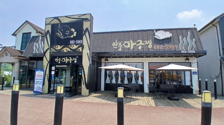 안중아구찜 사진 1