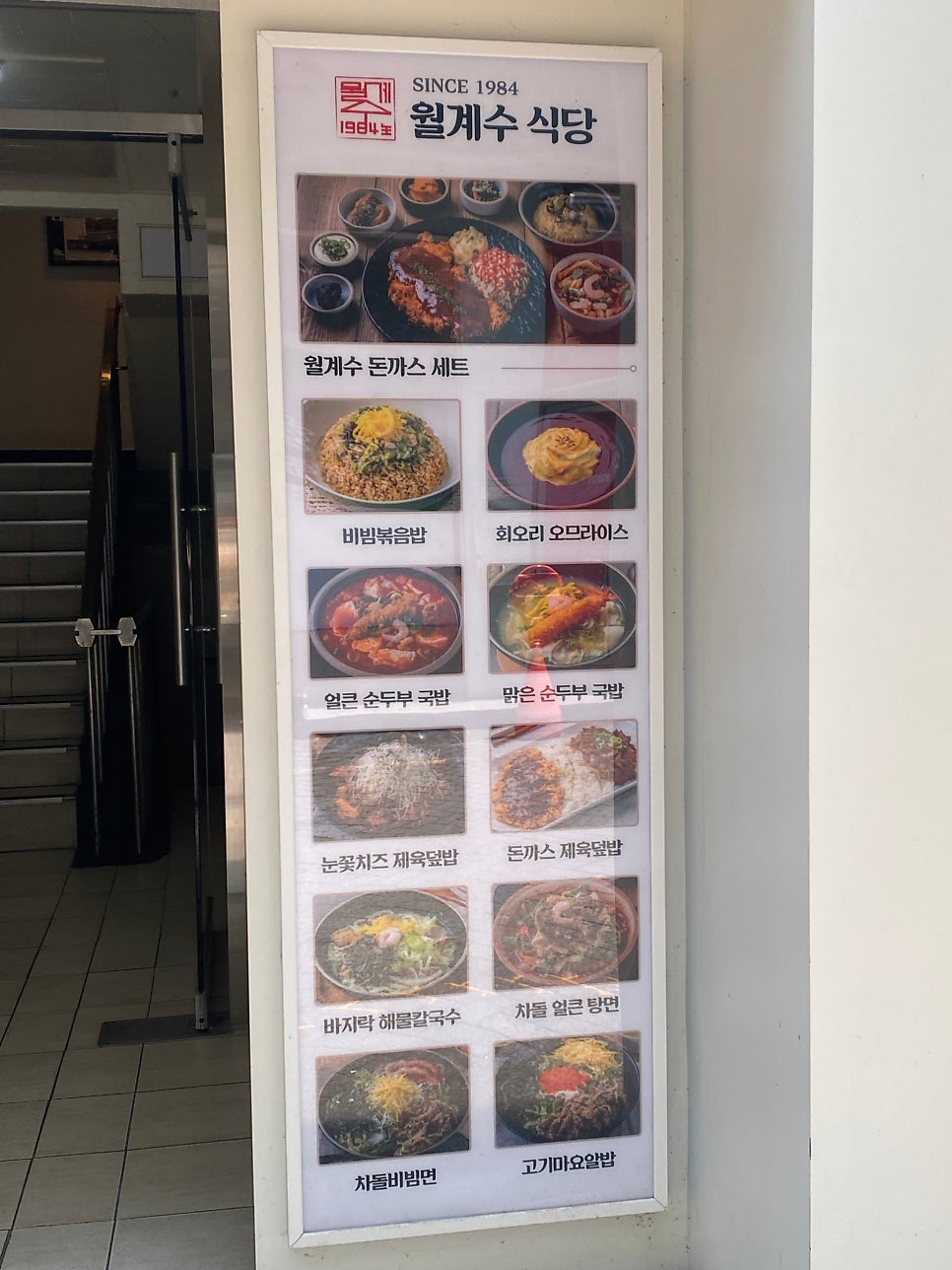 월계수식당 본점 사진 2