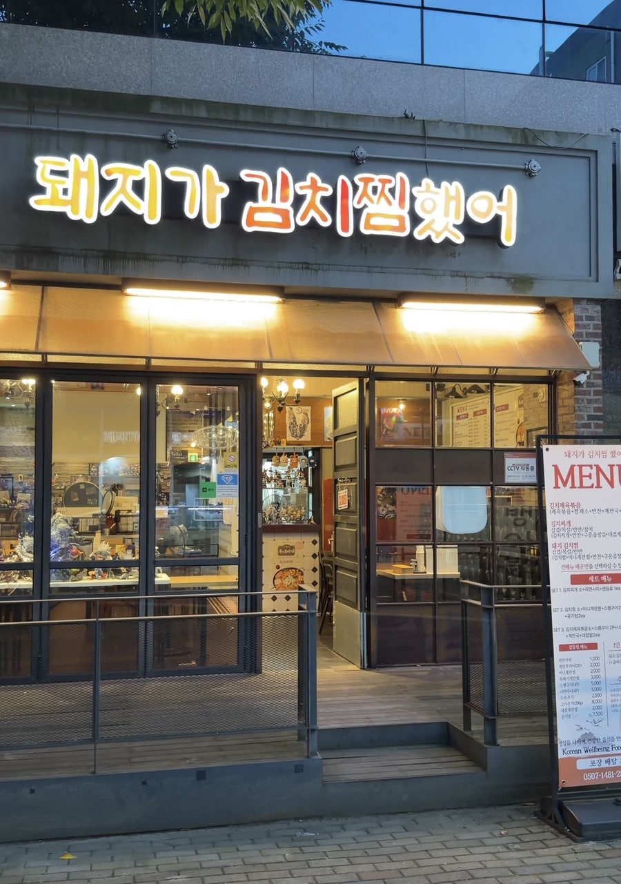 돼지가김치찜했어 사진 1