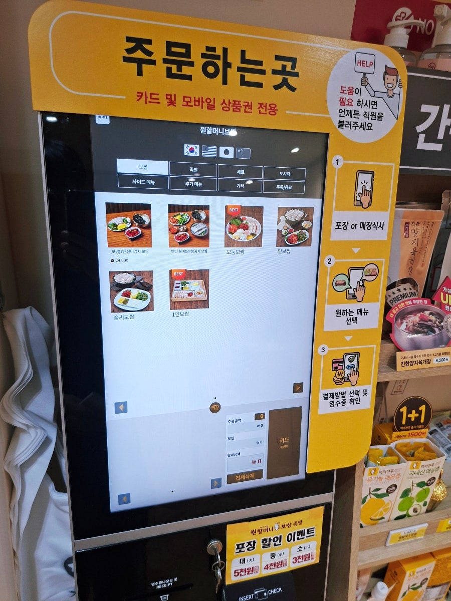 원할머니보쌈족발 인천삼산점 사진 6