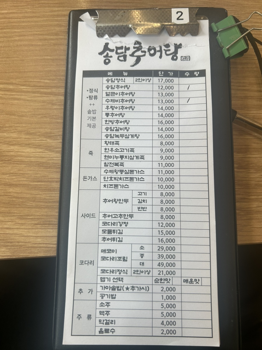송담추어탕 부천로점 사진 6
